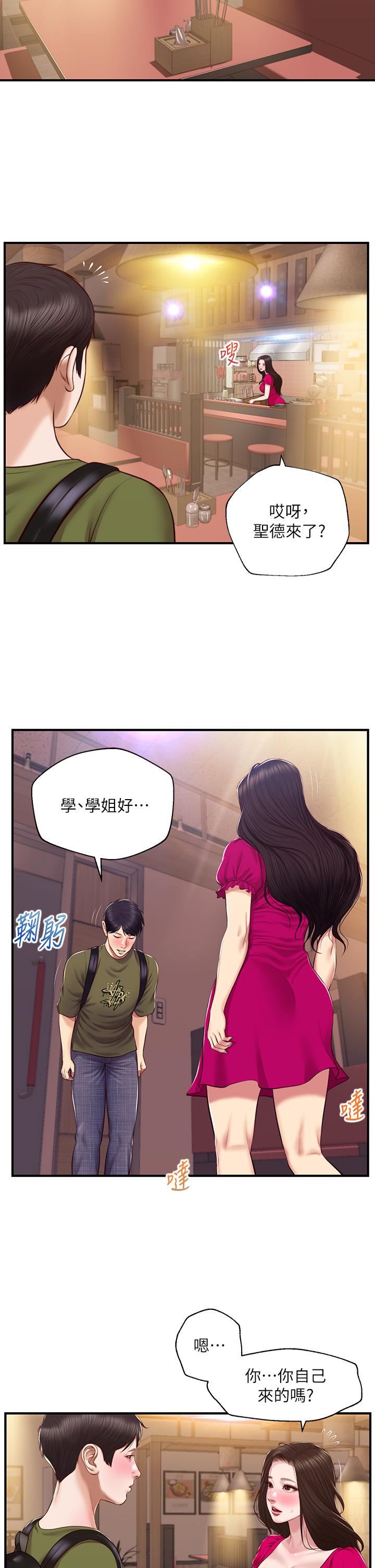 純情的崩壞 第39話-你的身材讓我把持不住 第23页