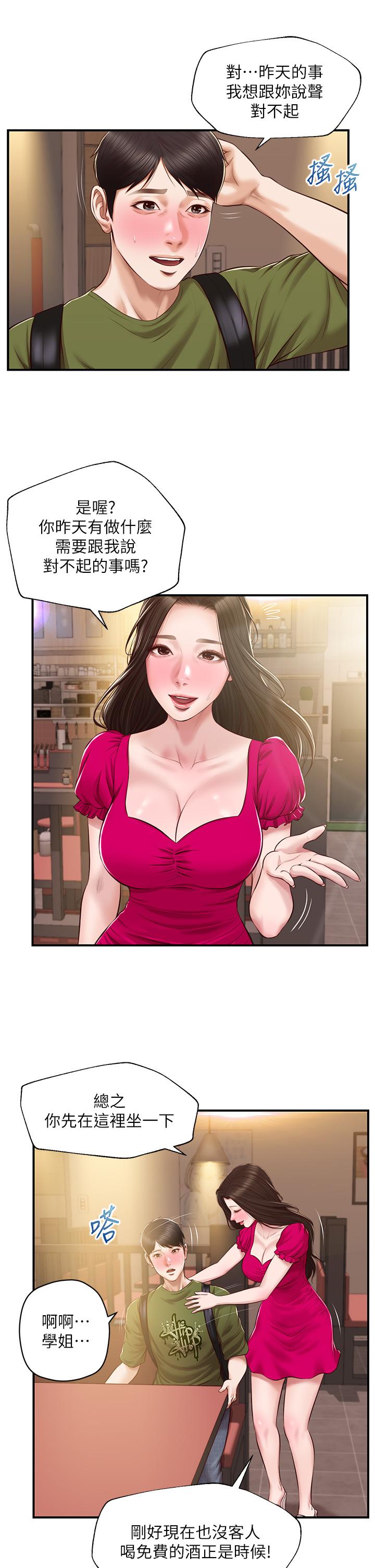 純情的崩壞 第39話-你的身材讓我把持不住 第25页