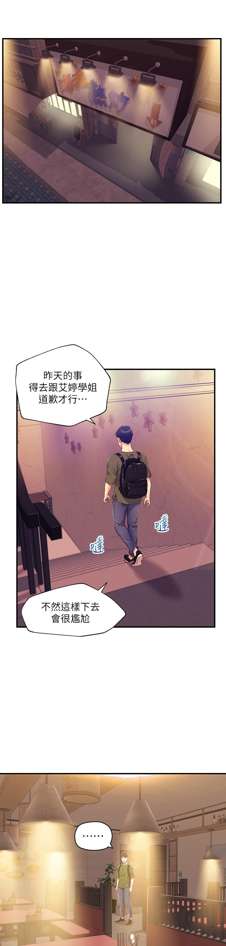 純情的崩壞 第39話-你的身材讓我把持不住 第22页