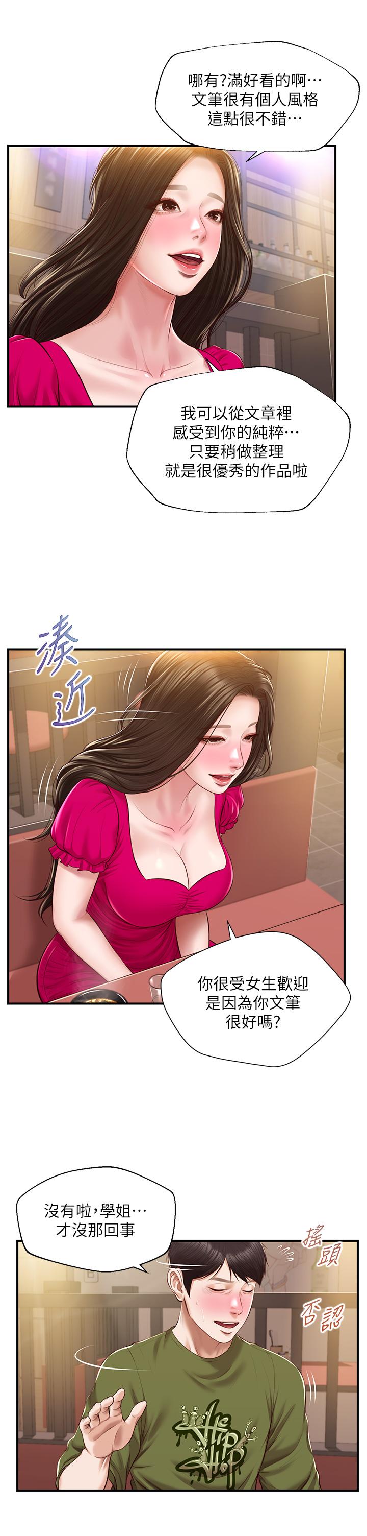 純情的崩壞 第39話-你的身材讓我把持不住 第31页