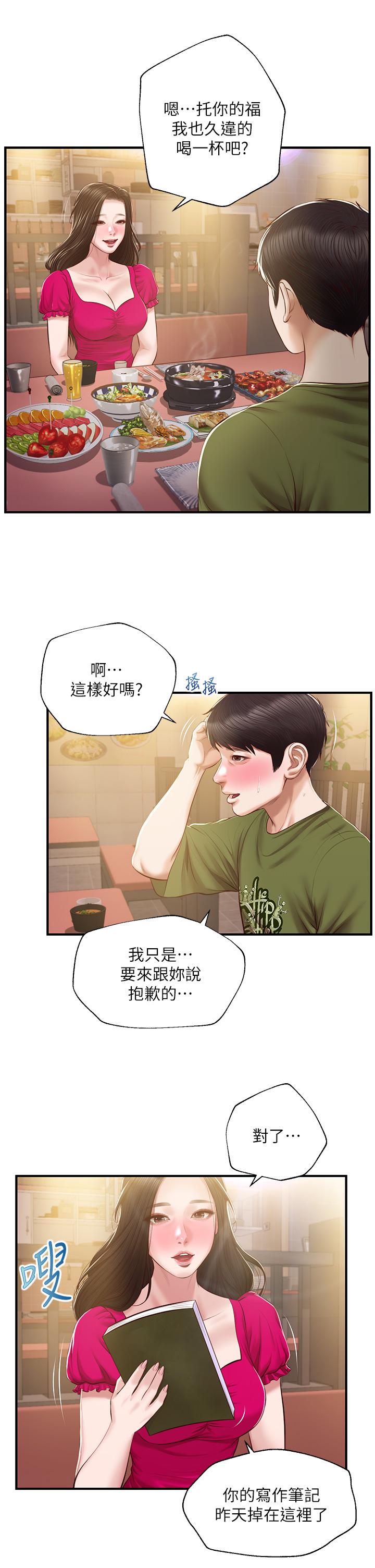 純情的崩壞 第39話-你的身材讓我把持不住 第28页