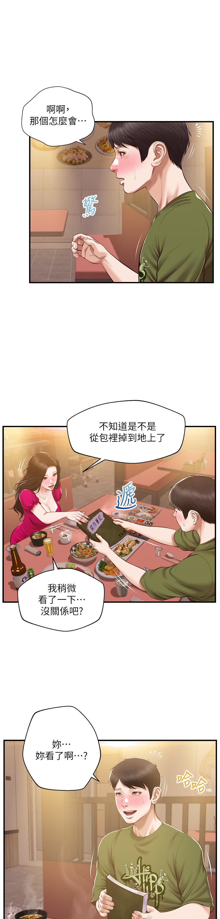 純情的崩壞 第39話-你的身材讓我把持不住 第29页