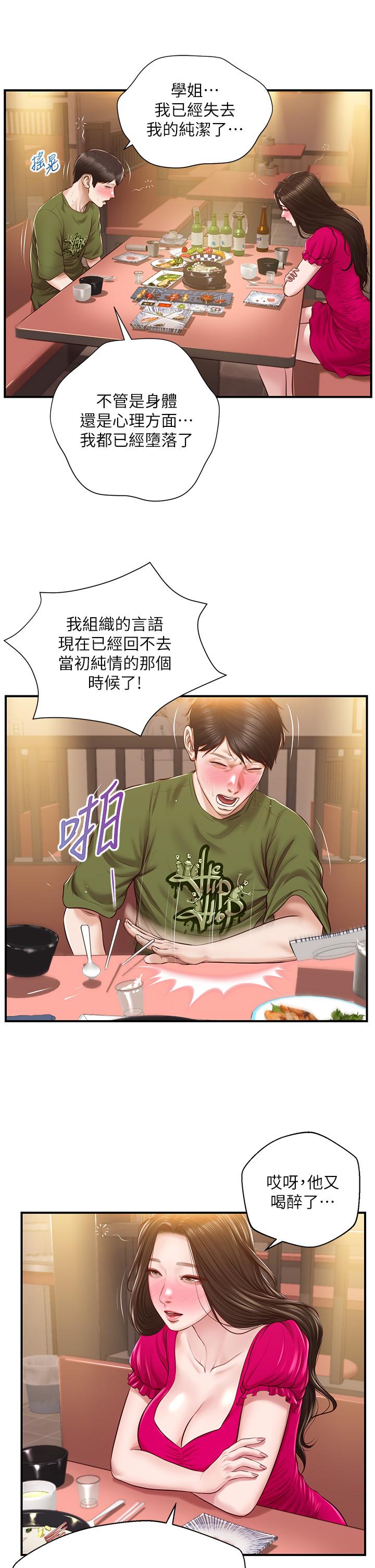 純情的崩壞 第39話-你的身材讓我把持不住 第34页