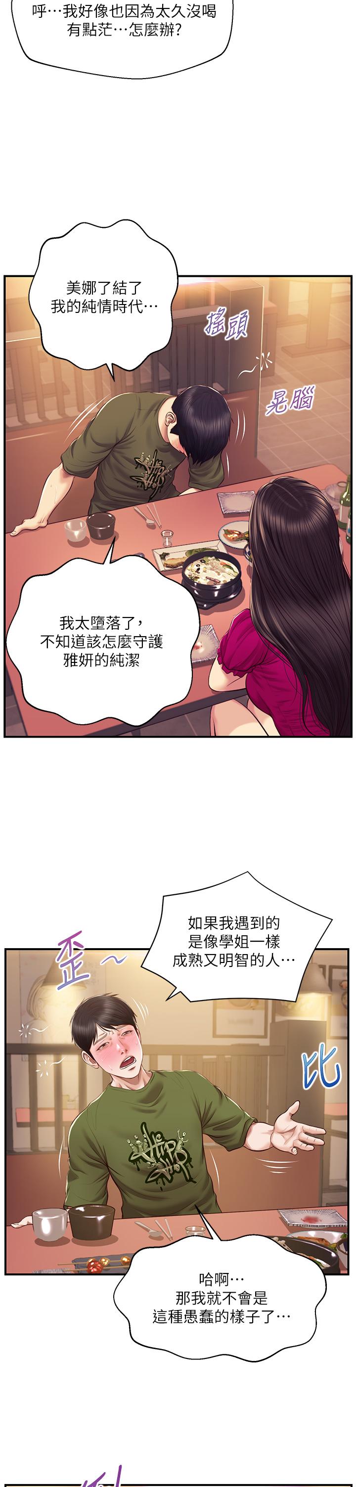 純情的崩壞 第39話-你的身材讓我把持不住 第35页