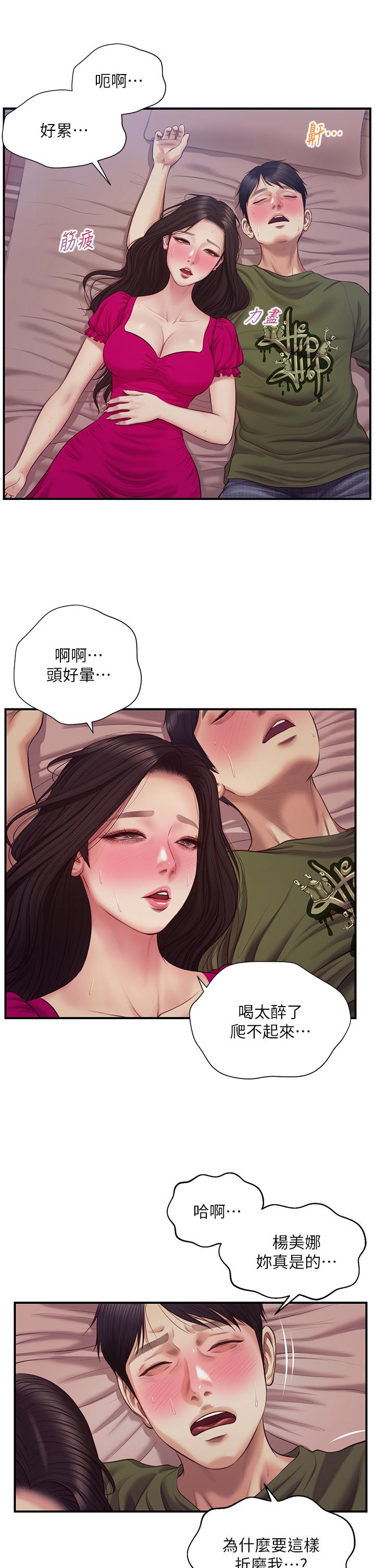純情的崩壞 第39話-你的身材讓我把持不住 第40页