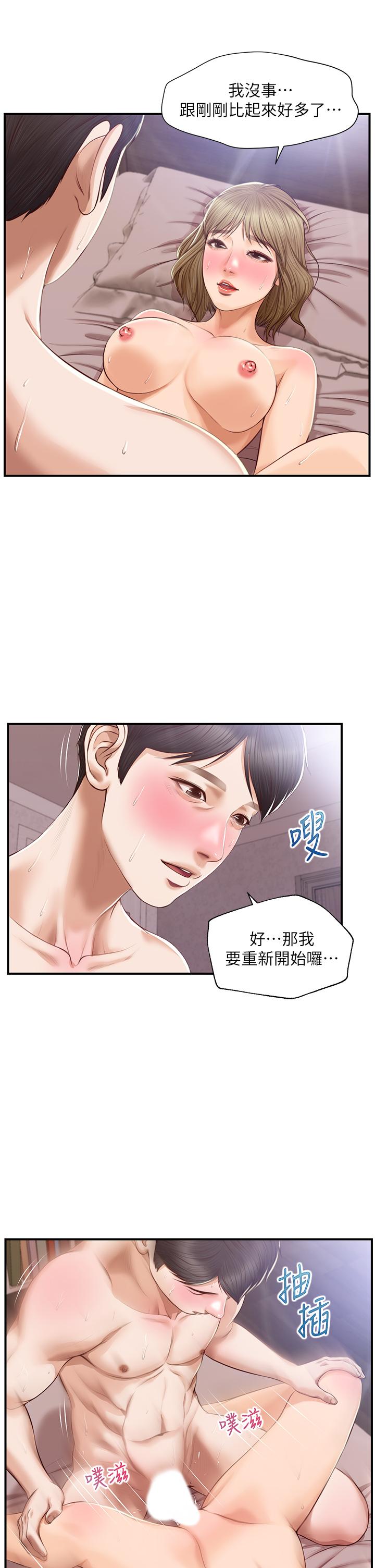 純情的崩壞 第30話-雅妍的初夜 第21页