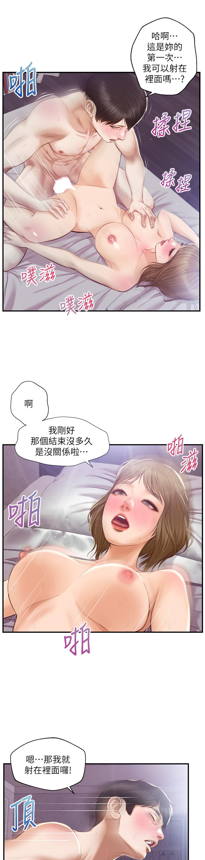 純情的崩壞 第30話-雅妍的初夜 第32页