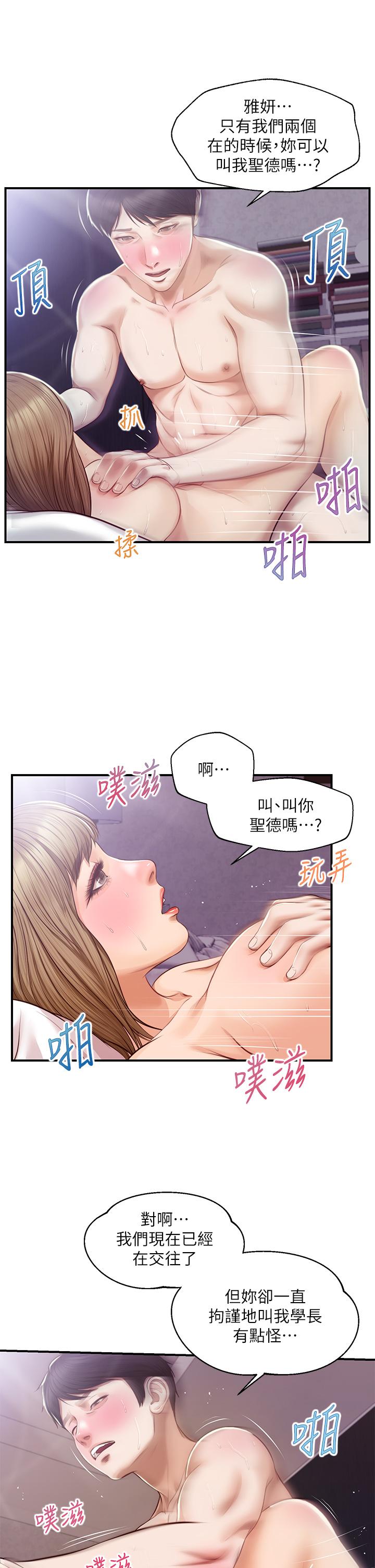 純情的崩壞 第30話-雅妍的初夜 第29页