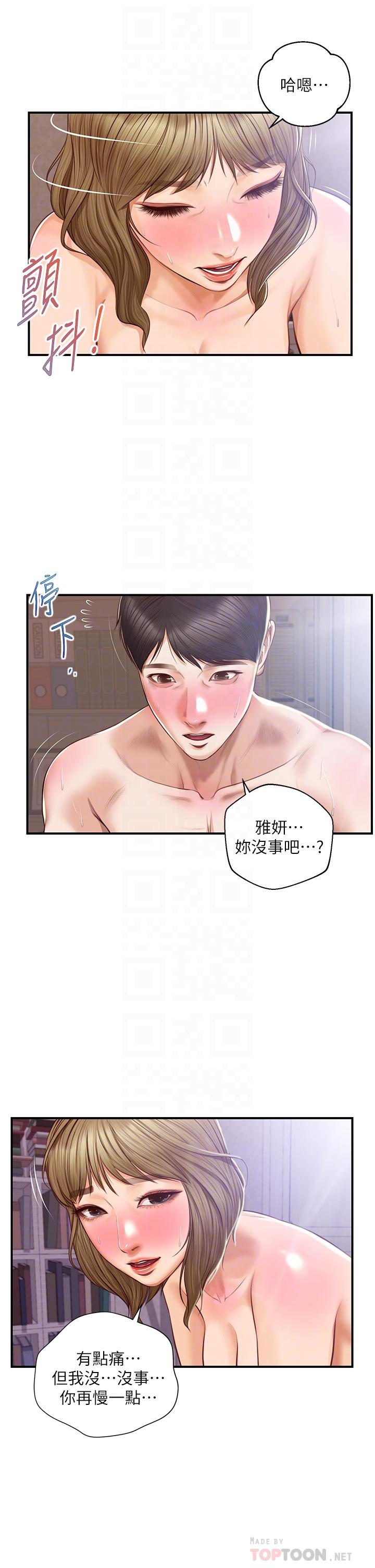 純情的崩壞 第30話-雅妍的初夜 第8页