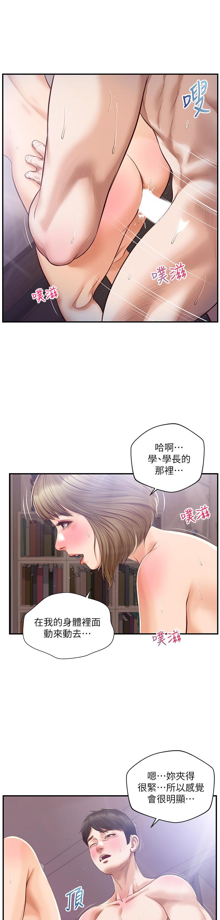 純情的崩壞 第30話-雅妍的初夜 第9页