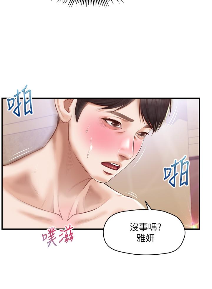 純情的崩壞 第30話-雅妍的初夜 第13页
