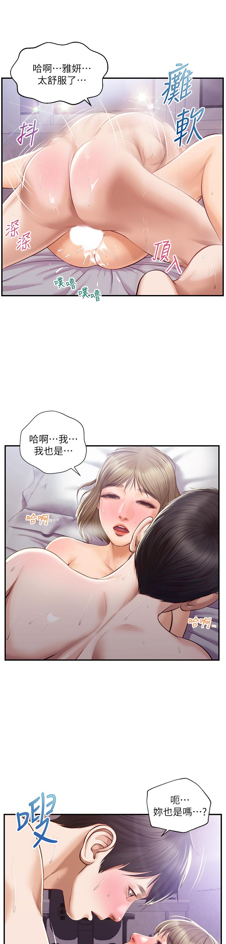 純情的崩壞 第31話-盤旋於兩個女人之間 第3页