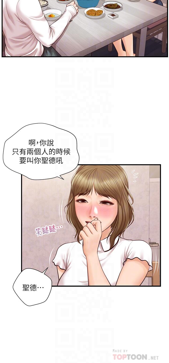 純情的崩壞 第31話-盤旋於兩個女人之間 第8页