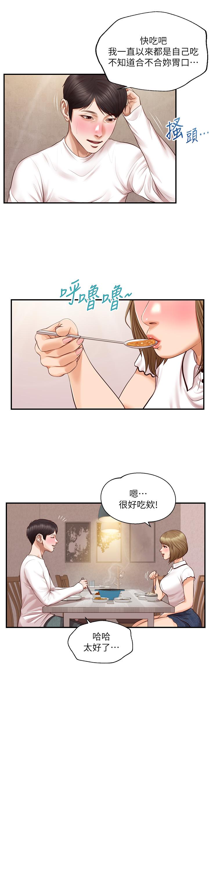 純情的崩壞 第31話-盤旋於兩個女人之間 第9页