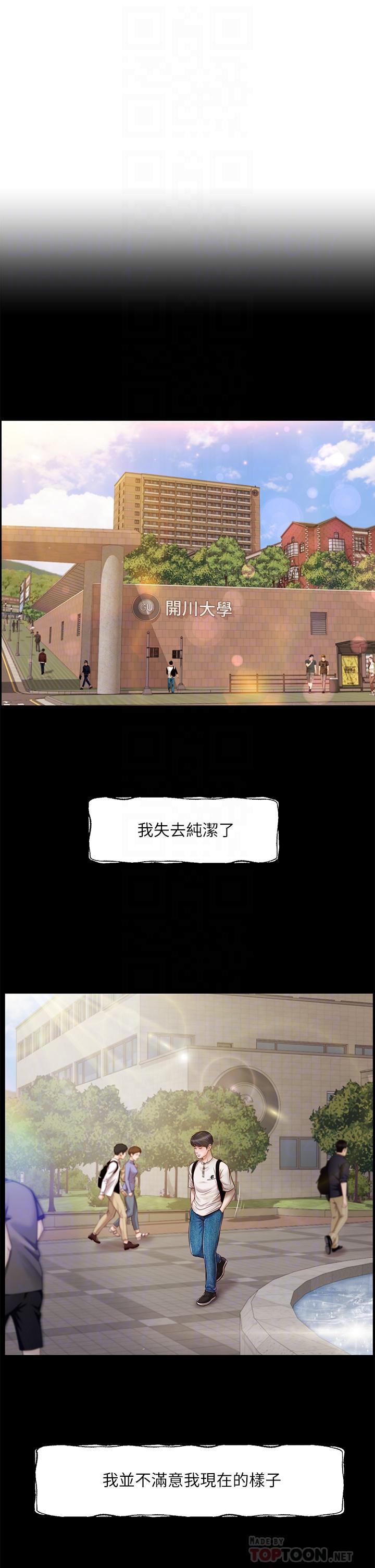 純情的崩壞 第31話-盤旋於兩個女人之間 第16页