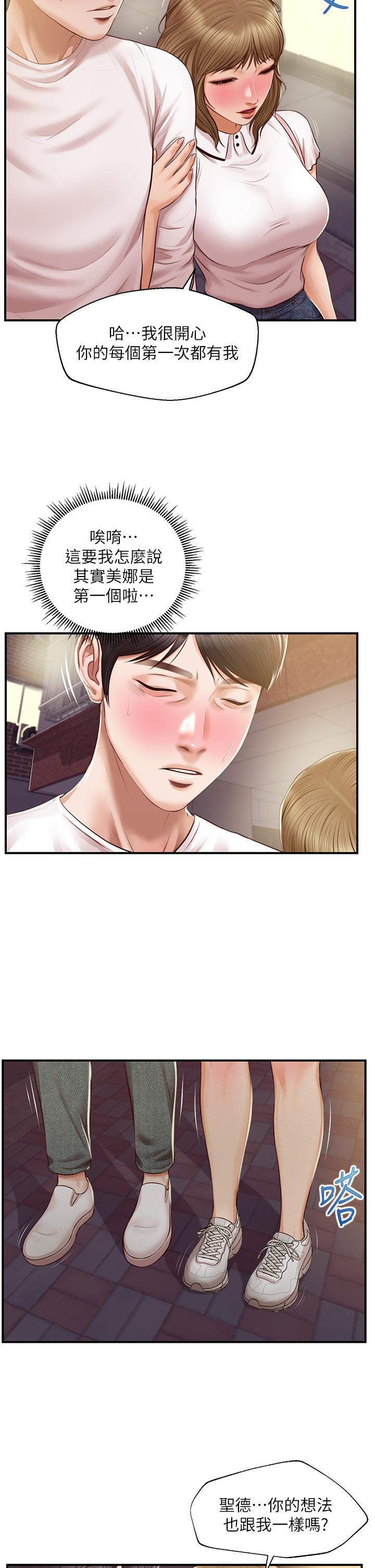純情的崩壞 第31話-盤旋於兩個女人之間 第13页