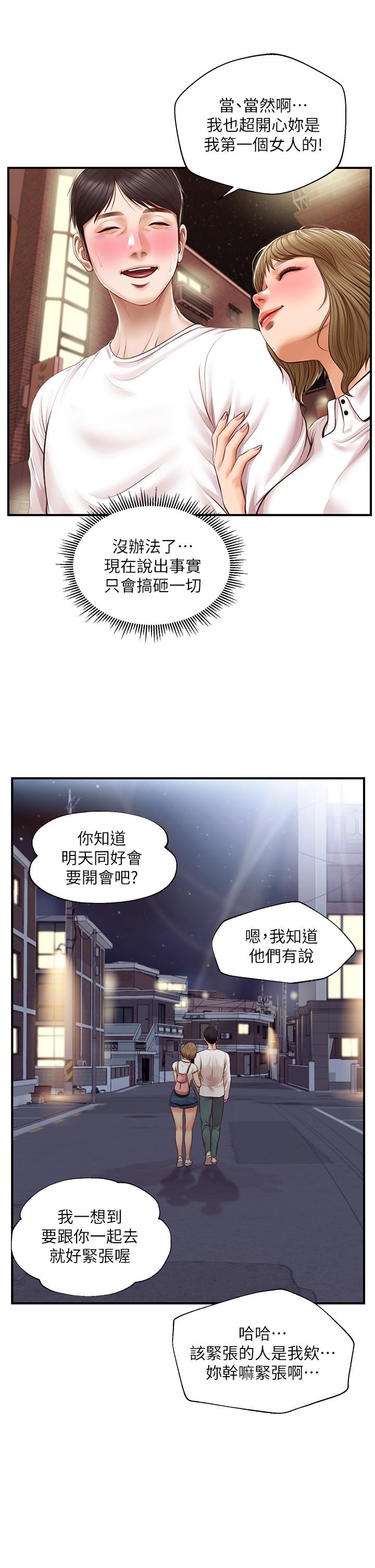 純情的崩壞 第31話-盤旋於兩個女人之間 第15页