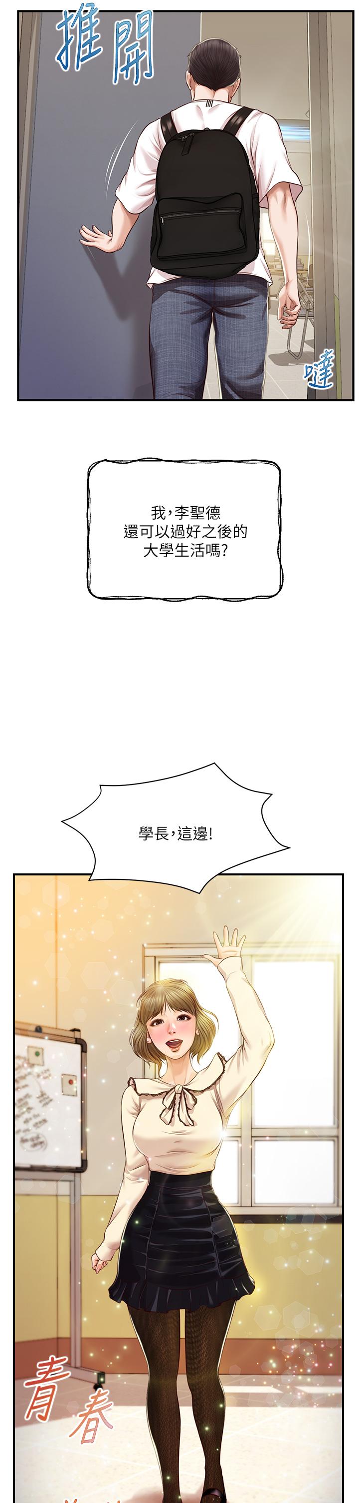 純情的崩壞 第31話-盤旋於兩個女人之間 第19页
