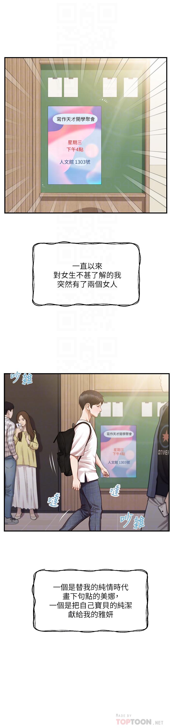 純情的崩壞 第31話-盤旋於兩個女人之間 第18页