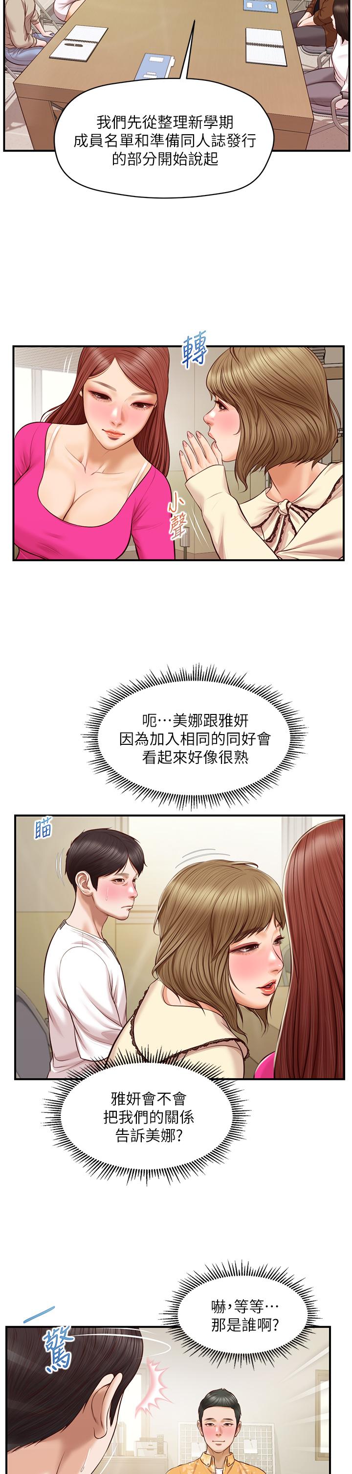純情的崩壞 第31話-盤旋於兩個女人之間 第22页