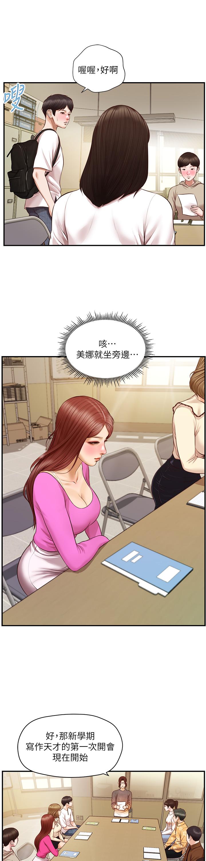 純情的崩壞 第31話-盤旋於兩個女人之間 第21页