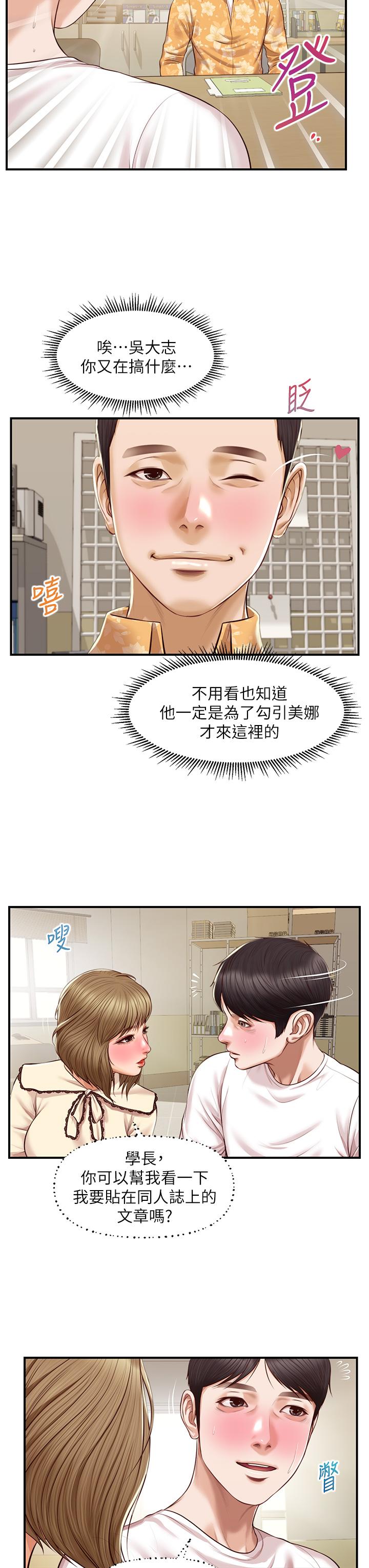 純情的崩壞 第31話-盤旋於兩個女人之間 第23页