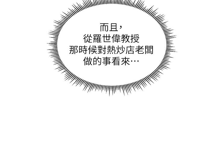 純情的崩壞 第31話-盤旋於兩個女人之間 第32页