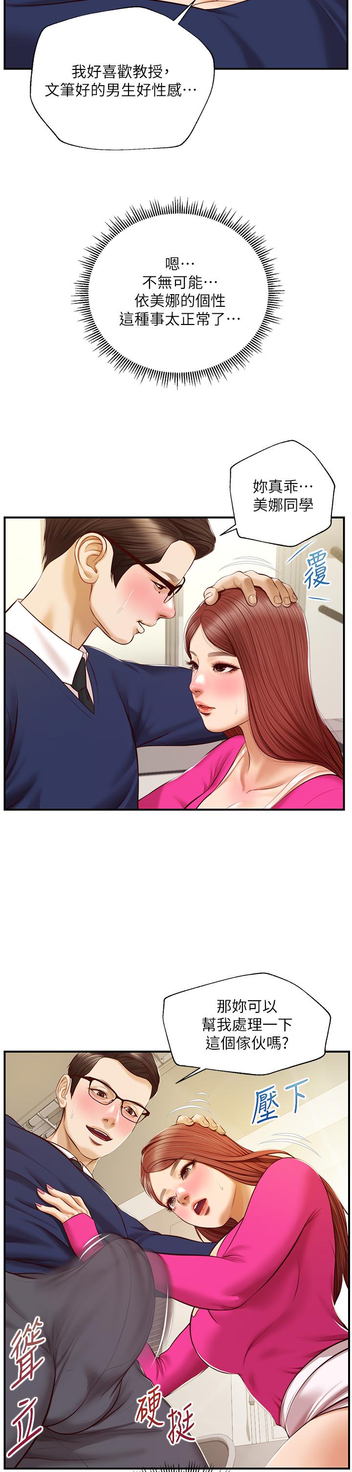 純情的崩壞 第31話-盤旋於兩個女人之間 第31页