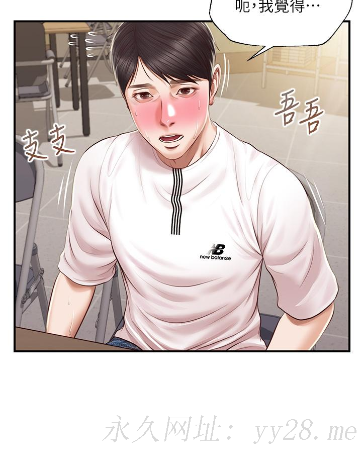純情的崩壞 第31話-盤旋於兩個女人之間 第41页