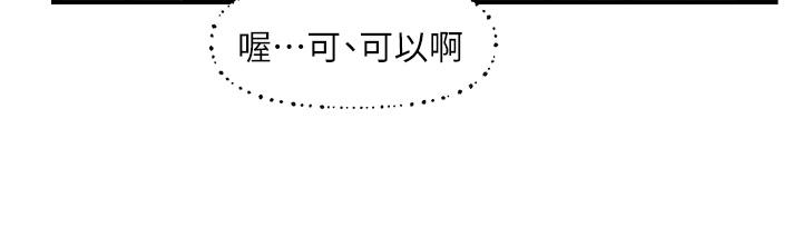 純情的崩壞 第31話-盤旋於兩個女人之間 第24页