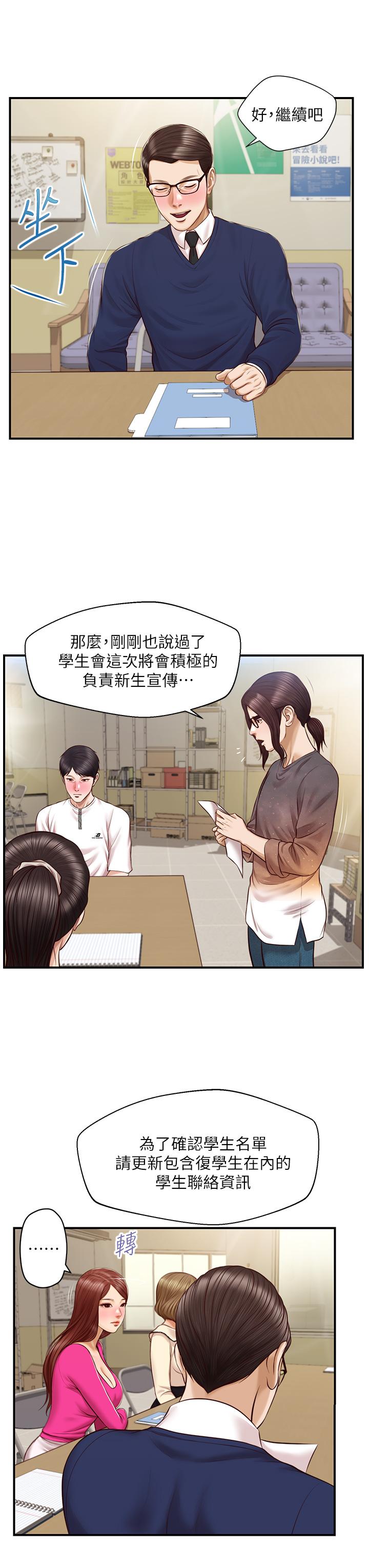 純情的崩壞 第31話-盤旋於兩個女人之間 第27页