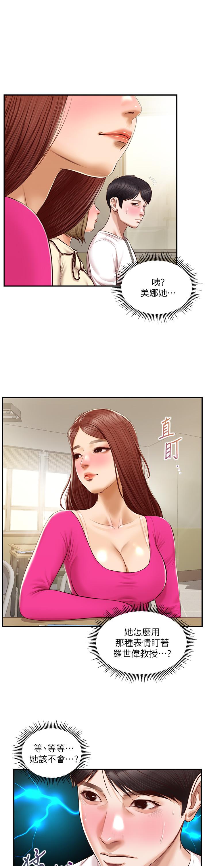 純情的崩壞 第31話-盤旋於兩個女人之間 第28页