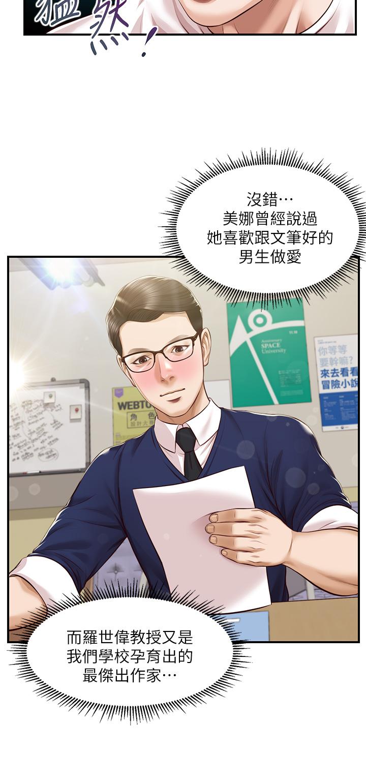 純情的崩壞 第31話-盤旋於兩個女人之間 第29页