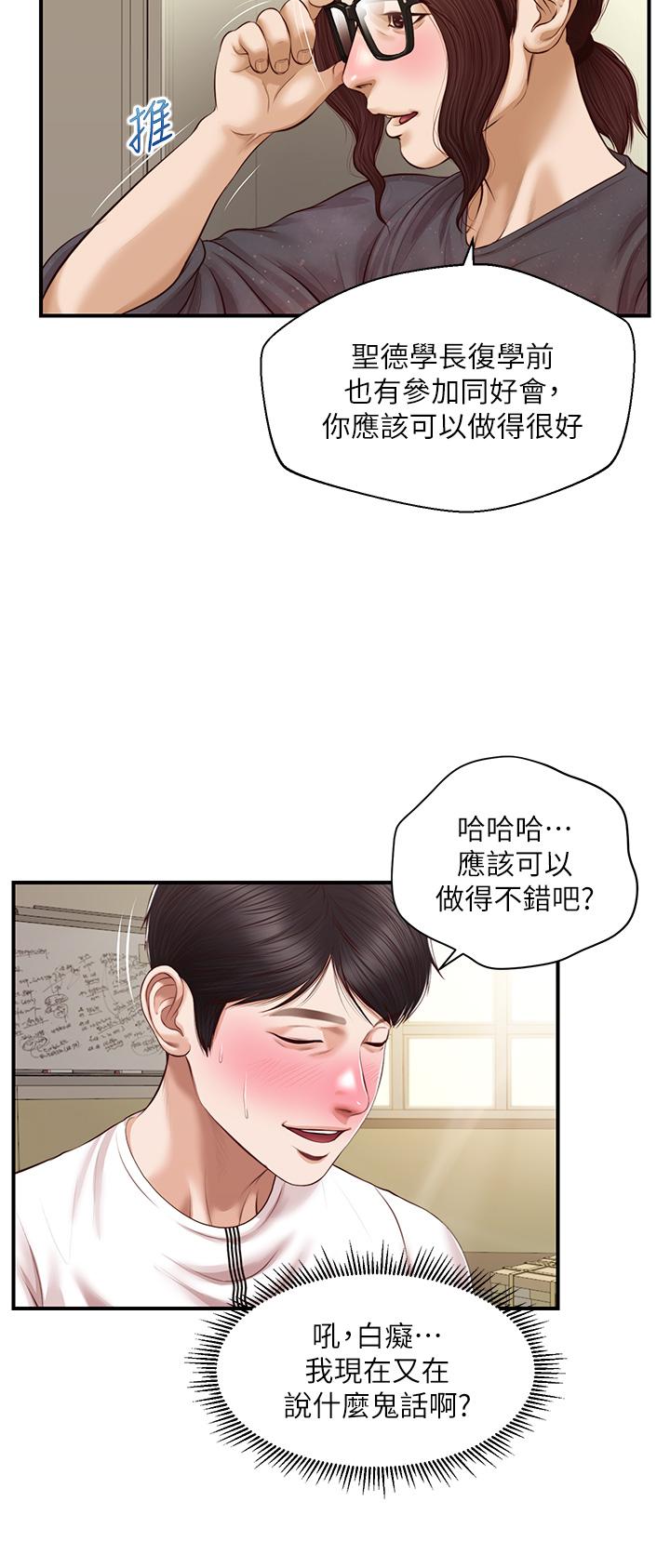 純情的崩壞 第32話-空教室裡的秘密 第7页