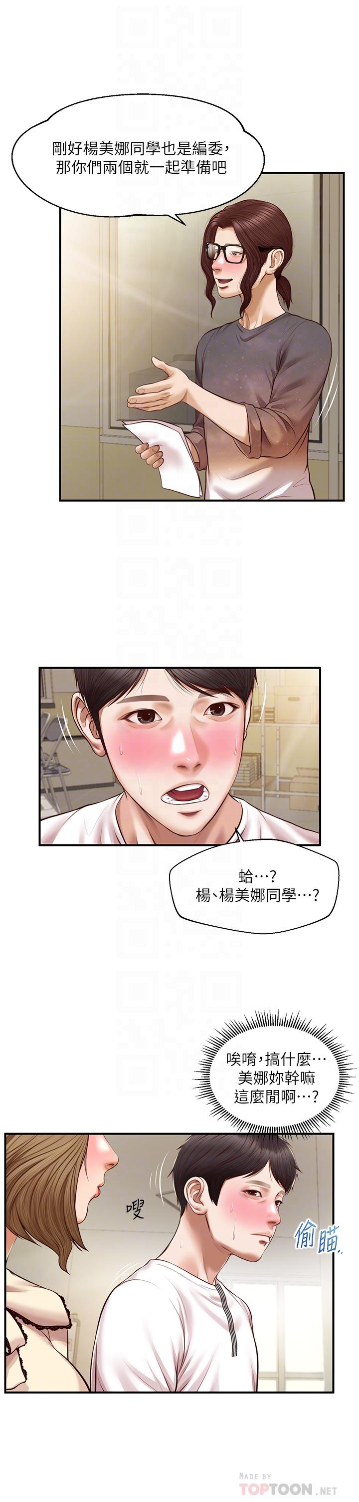 純情的崩壞 第32話-空教室裡的秘密 第8页