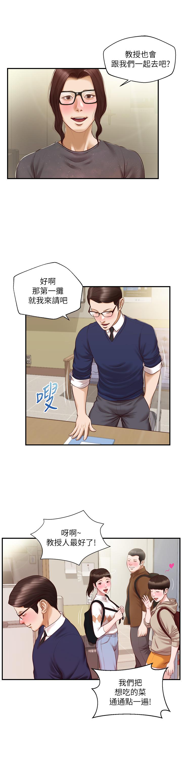 純情的崩壞 第32話-空教室裡的秘密 第11页