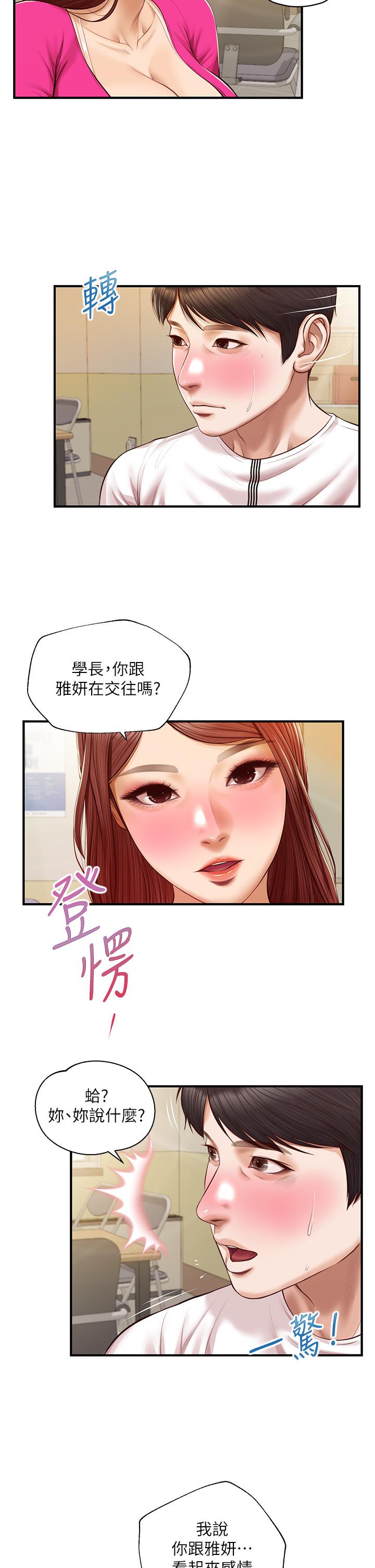 純情的崩壞 第32話-空教室裡的秘密 第21页