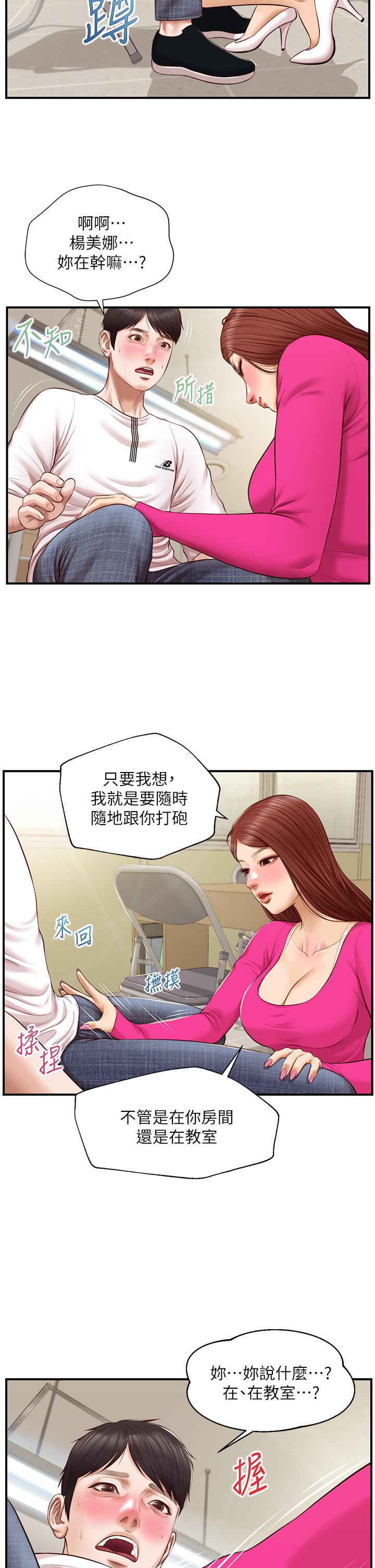 純情的崩壞 第32話-空教室裡的秘密 第27页
