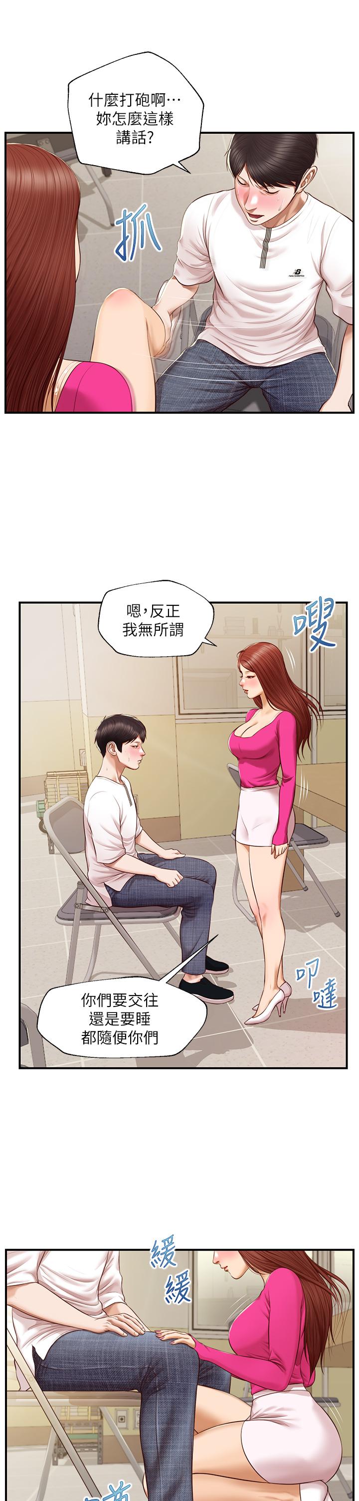 純情的崩壞 第32話-空教室裡的秘密 第26页