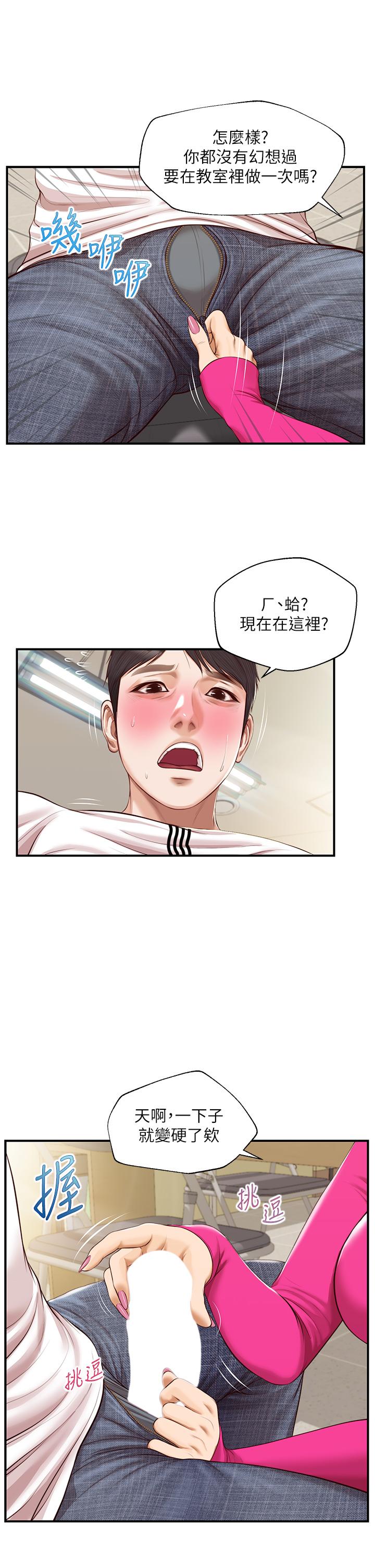 純情的崩壞 第32話-空教室裡的秘密 第29页