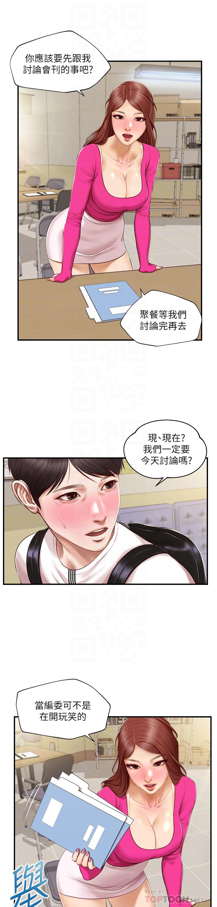 純情的崩壞 第32話-空教室裡的秘密 第14页