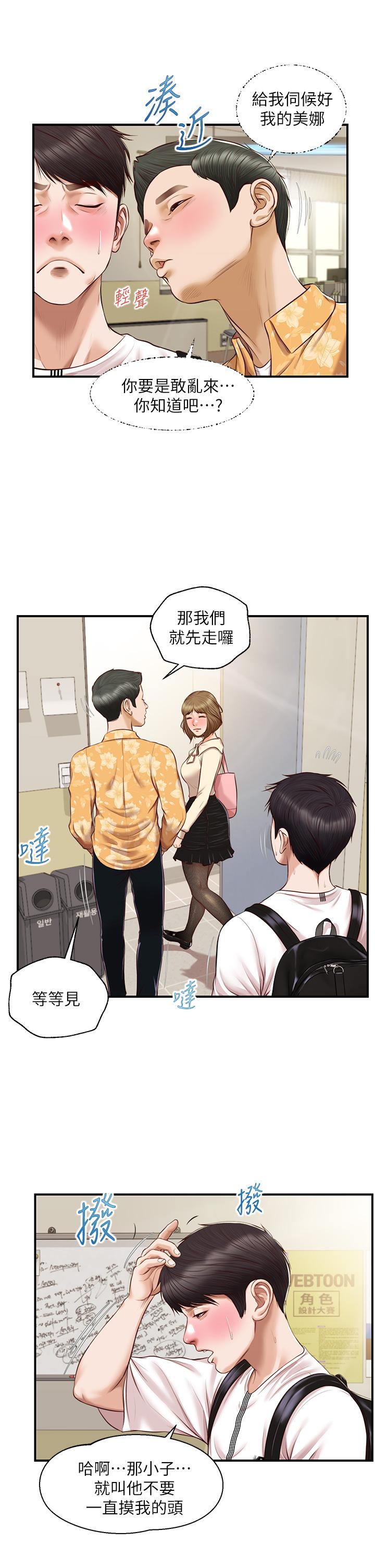 純情的崩壞 第32話-空教室裡的秘密 第17页