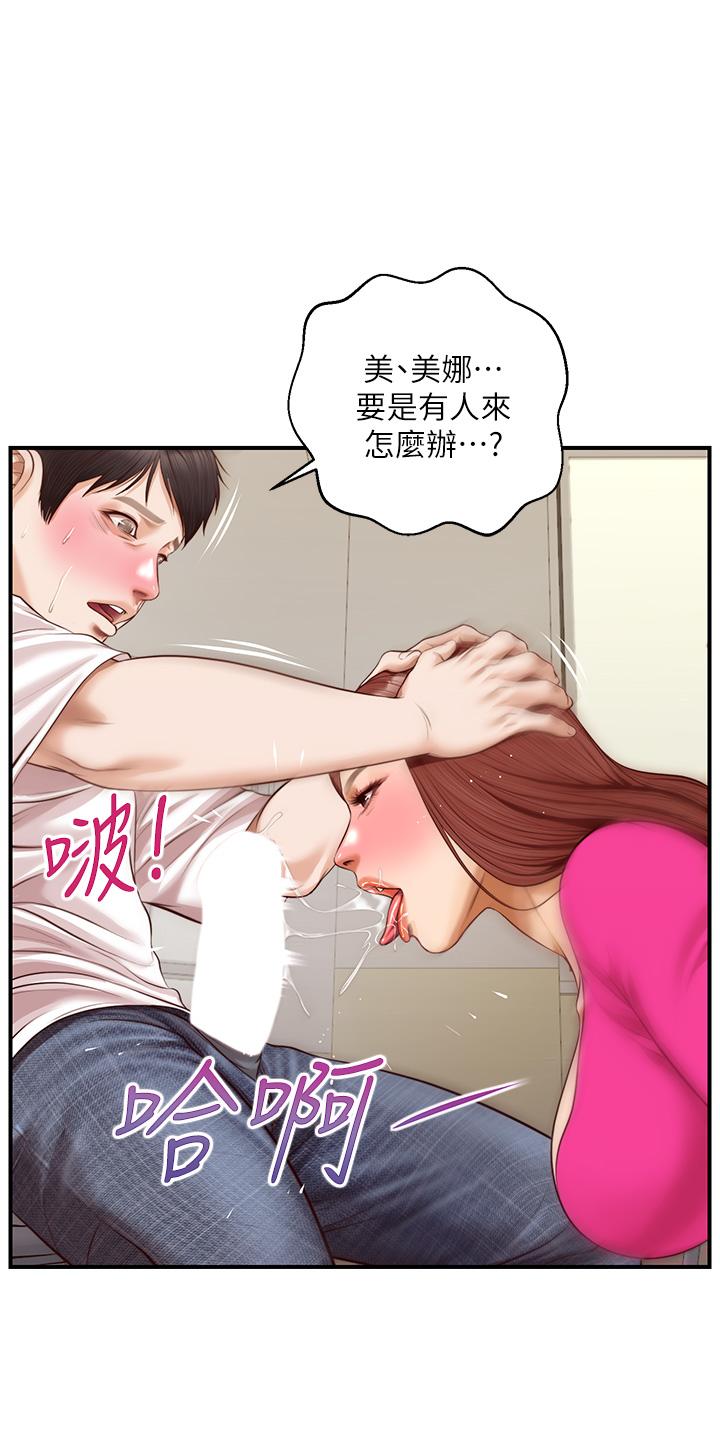 純情的崩壞 第32話-空教室裡的秘密 第34页