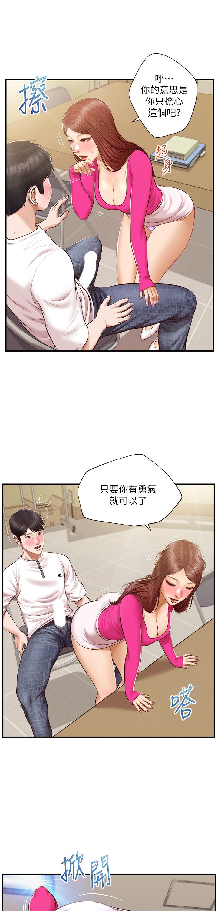 純情的崩壞 第32話-空教室裡的秘密 第35页