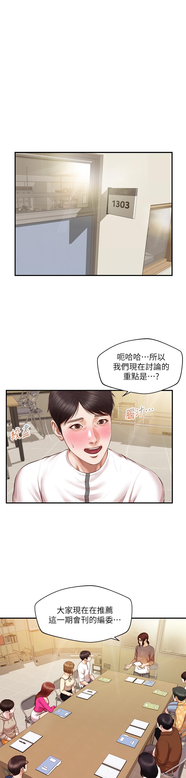 純情的崩壞 第32話-空教室裡的秘密 第5页