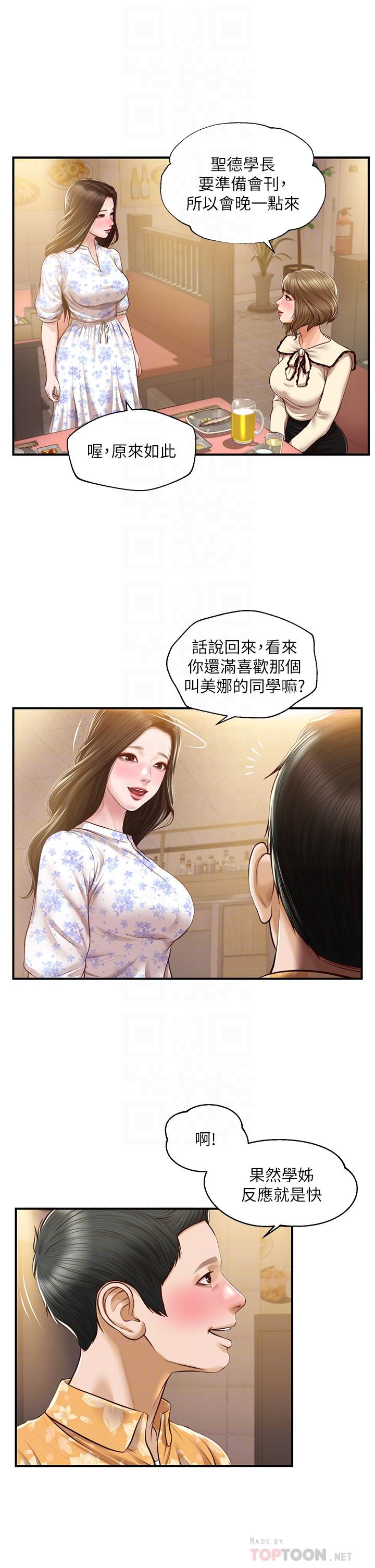 純情的崩壞 第33話-第一次看到女生自慰 第8页