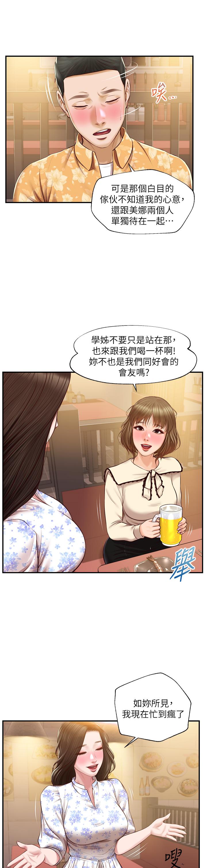純情的崩壞 第33話-第一次看到女生自慰 第9页