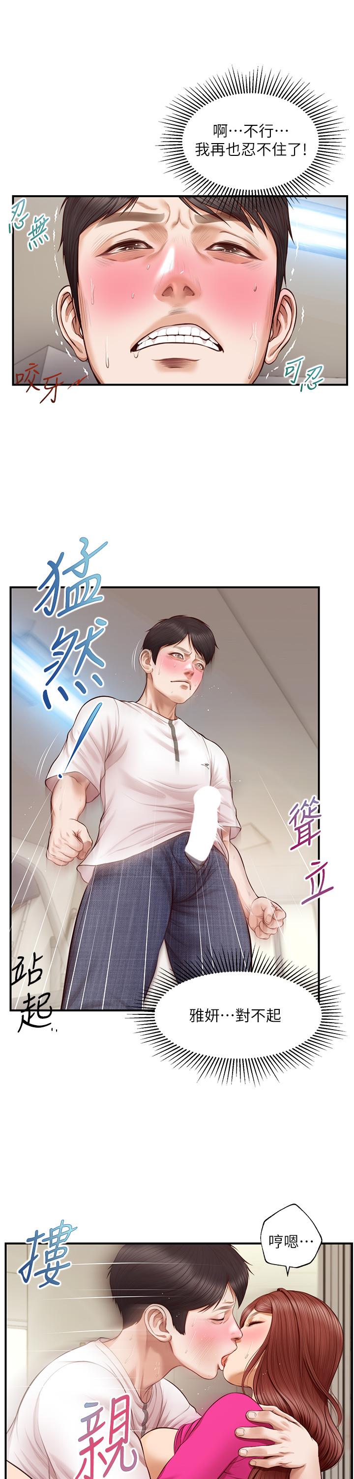 純情的崩壞 第33話-第一次看到女生自慰 第23页