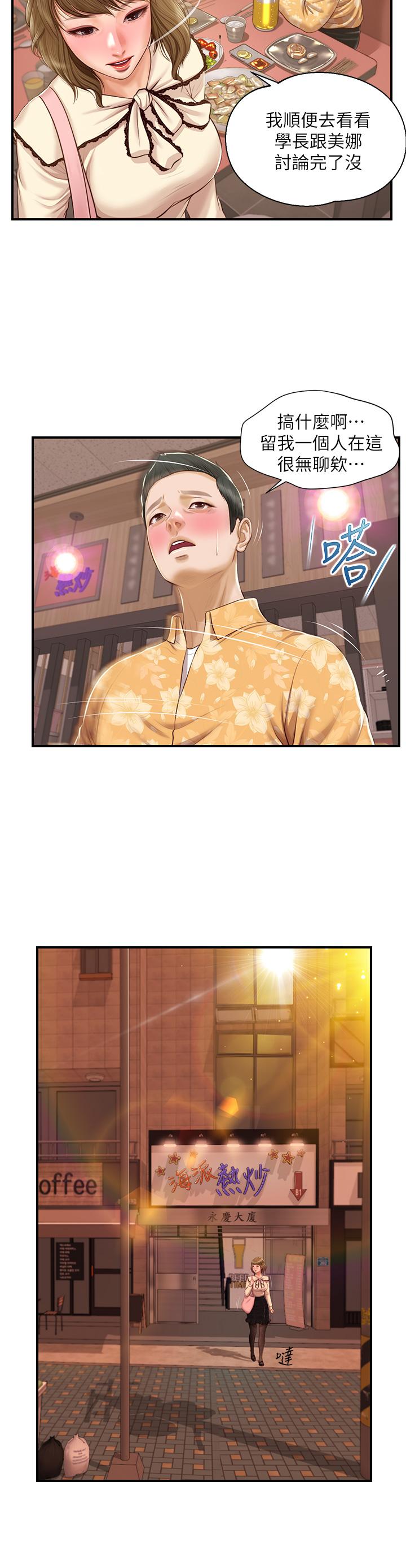 純情的崩壞 第33話-第一次看到女生自慰 第37页