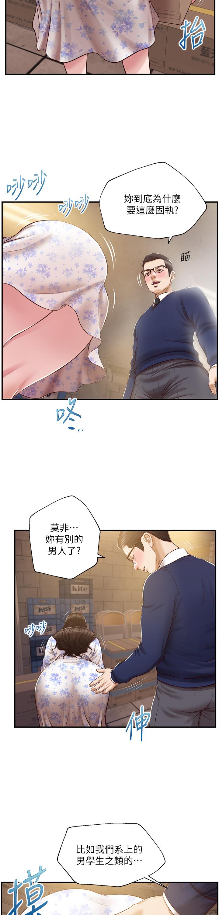 純情的崩壞 第34話-在有人來之前得趕快結束 第9页